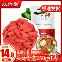 Hanpetang Super wolfberry disposable Ningxia big granule 250g authentic Zhongning Gou Ji Gugou Qi Gongji tea