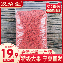 Super large fruit head stubble new wolfberry Ningxia authentic Zhongning leave-in red Gou Shu Ji dry detention Wolfberry Tea 500g