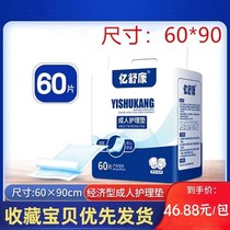 Yishukang adult care pad 60x90 disposable isolation pad for the elderly with non-wet non-diapers for the elderly L60