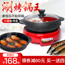 Grilled meat pot Korean electric oven rice Stone household Mandarin duck rinse baked one pot hot pot barbecue two-in-one electric baking pot