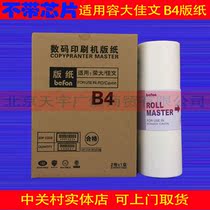 Hongpu printing is suitable for Jiayen Rongda B4 paper without chip