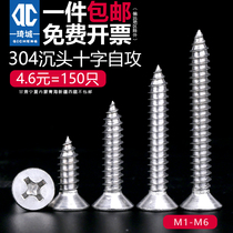 304 stainless steel self-tapping screw high strength cross countersunk head extended long round flat head drill woodworking nail M123456
