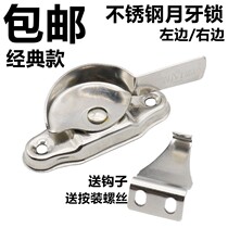 Thickened stainless steel crescent lock old window lock aluminum alloy window lock hook hole distance 50mm sliding window lock