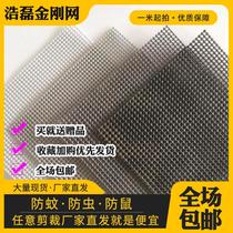 Stainless steel diamond mesh sha chuang network customizable fang wen sha network rodent anti-theft window sha chuang wang self-loading screen