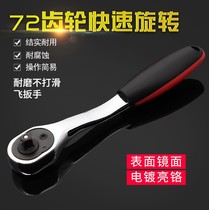 Green forest ratchet wrench quick wrench auto repair tool Xiao Fei Da Fei Zhong Fei two-way automatic hardware tool wrench