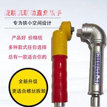 Rotary Tiller special right angle 90 degree angle wrench connector electric pneumatic air gun linkage wrench
