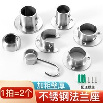 Clothes Rod base stainless steel pipe 25 round pipe support connector seat 1 inch fixing piece thickened side