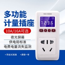 Socket power meter electricity metering power detector energy consumption air conditioning power consumption test