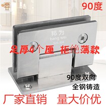 Precision casting 304 stainless steel bathroom clip glass door hinge hinge Shower room frameless door glass clip 90 degree folding