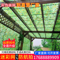 Hidden Nets Flowers Top Floor Color Air Defense Flapping Cloths Indoor Encrypted Sunscreen Roof Greening Nets Outdoor Durable