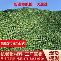 Air defense shooting hidden nets concealed cover nets anti-fake web camouflak mesh outdoor cloth sun-shading mesh cloth greening net