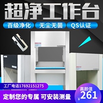 Ultra-clean workbench horizontal vertical single double dust-free operation laboratory sterile ultra-clean bench biological safety cabinet