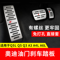 Audi throttle brake pedal sleeve A3 A4L A4L Q5L Q5L retrofit perforated anti-slip rest foot pedal