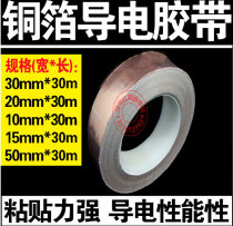 Single-sided conductive copper foil tape copper foil tape copper foil paper 0 06MM thick 10MM wide 30m long