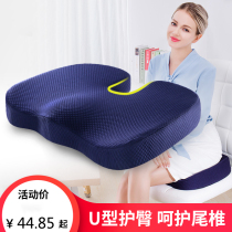 Office tail vertebra decompression cushion reclining cushion relieving tail vertebra pain sciatic nerve protection coccygeal pain fracture