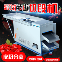 Hob pepper cutting machine automatic dry pepper chopping section shredded cutting ring Machine commercial skin seed separation chili cutting machine