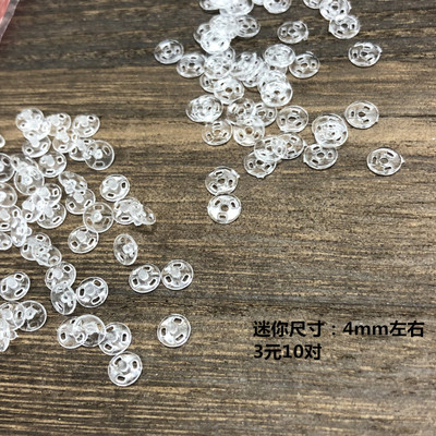 taobao agent DIY baby clothing auxiliary materials BJD baby uses mini button ultra -small dark buckle 4mm diameter hidden buckle 3 yuan 10 pairs