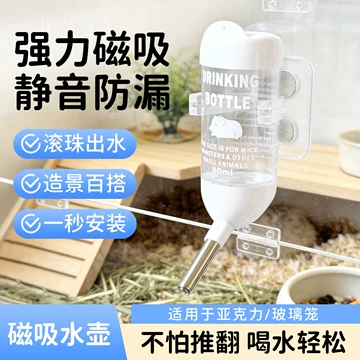静音磁吸仓鼠水壶-静音磁吸仓鼠水壶促销价格、静音磁吸仓鼠水壶品牌- 淘宝