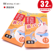 Japan imported glasses nose pads Non-slip nose pads Sponge puff decompression eye frame nose bridge drag increased nose patch