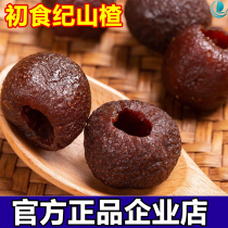 First food Hawthorn whole hollow Hawthorn first food flagship store single independent small package 200g