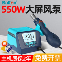White light hot air gun desoldering table BK880 digital display adjustable constant temperature industrial mobile phone repair hot air grab high power