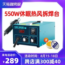 White light hot air gun welding table SBK850D digital display adjustable constant temperature industrial grade electric soldering iron high-power mobile phone repair