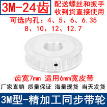 3M24 Synchronous tooth width 7 both sides flat AF type shaft diameter 4 5 6 6 35 8 10 12 Synchronous pulley 3M060