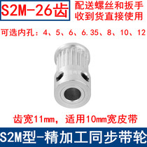 Synchronous pulley S2M26 Tooth bandwidth 10 boss K Inner diameter 4 5 6 35 8 1012 Synchronous wheel S2M pulley
