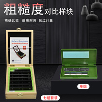 Surface roughness comparison sample block comparison sample lathe vertical milling flat milling grinding external grinding Planer seven sets