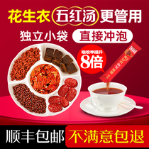 Five red soup Shu Yuan Kang peanut coat red skin food pouch woman platelet Five red soup brewing broken wall material