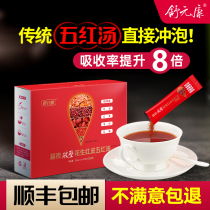 Shunfeng Shu Yuankang Wuhong Tang original material package five red powder peanut clothing platelet White pregnant women