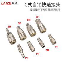 C-type self-locking quick connector Trachea Air tools Wood gun air gun hose Air pump air compressor male and female quick plug 8