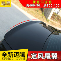 Volkswagen 2020-21 Maiteng special sports tail 17-19 B8 modified tailgate horizontal pressure tail tail