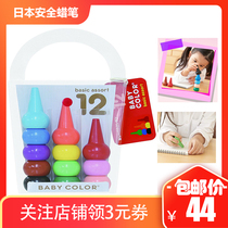 Spot Japanese babycolor building blocks children crayons safe and harmless edible washed baby baby crayons