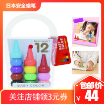 Spot Japanese babycolor building blocks children crayons safe and harmless edible washed baby baby crayons