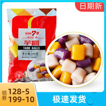 7-style taro balls 500g handmade Taro round finished dessert glutinous rice balls roasted fairy grass small round double skin milk tea shop Special
