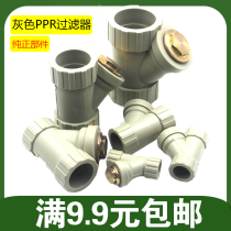 Gray PPR filter 20 25 32 40 50 63ppr water pipe fittings y filter water pipe connector