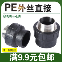 PE wire directly 20 25 32 40 50 63 75 90 110 wai ya directly pe ji shui pipe fittings