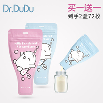72 DRM DuDu milk powder storage bags sub-bag small disposable milk powder box out portable milk powder bag