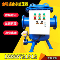 Full-process integrated water treatment device Automatic physical and chemical integrated water treatment device Electronic descaling softening water quality