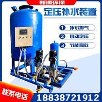 Constant pressure water supply and exhaust device Automatic vacuum degassing machine Central air conditioning system constant pressure regulator expansion tank