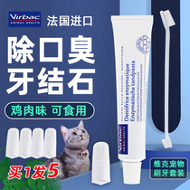 French Vic pet toothbrush toothpaste set edible dog cat brushing finger cover calculus to remove bad breath