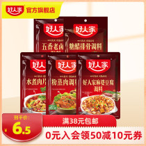 (Sichuan Cuisine Seasoning) Good Peoples Water Boiled Meat Slices Seasoning of Sesame Bean Curd Powder Steamed Meat halogen Package Back to pot Meat Seasoning