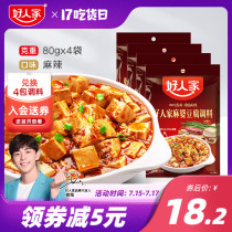 Good family Mapo tofu seasoning 80g*4 packs combination of spicy sauce Sichuan specialty seasoning household