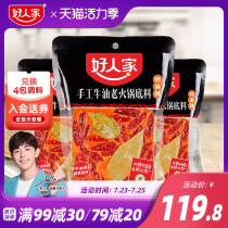 Good family handmade butter hot pot base material special spicy 500g*3 bags of Sichuan specialty hot pot spicy pot base material