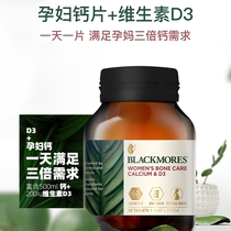BLACKMORES aujiabao pregnant women special calcium tablets vitamin D3 60 tablets second trimester calcium tablets direct mail