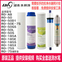 Langmu water purifier filter element water purifier RO50 50S 50D 185A 185S 50E-7S water purifier filter element