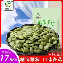 Jiajialen new pumpkin seed kernels 500g Inner Mongolia original raw and cooked baking raw materials fried goods specialty