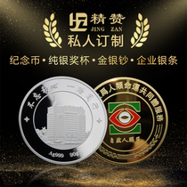 Jingzan gold coins and silver coins custom-made Anniversary celebration staff gifts reunion 999 pure gold pure silver coin commemorative custom