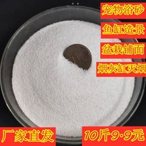 Pure white quartz sand filter material filter aquarium landscaping white sand ashtray snowflake white toy sand 10kg